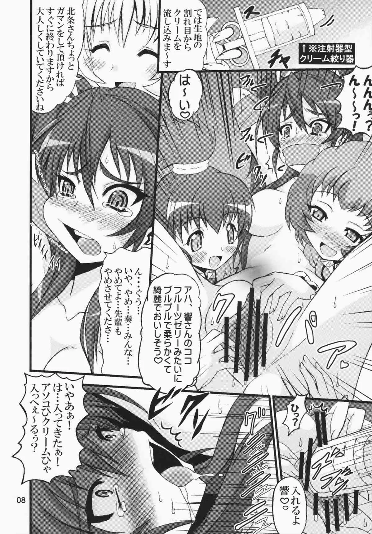 [ゲマシャフュ (ゲコゲさとる)] Oねがいマイメロディ (スイートプリキュア)_8