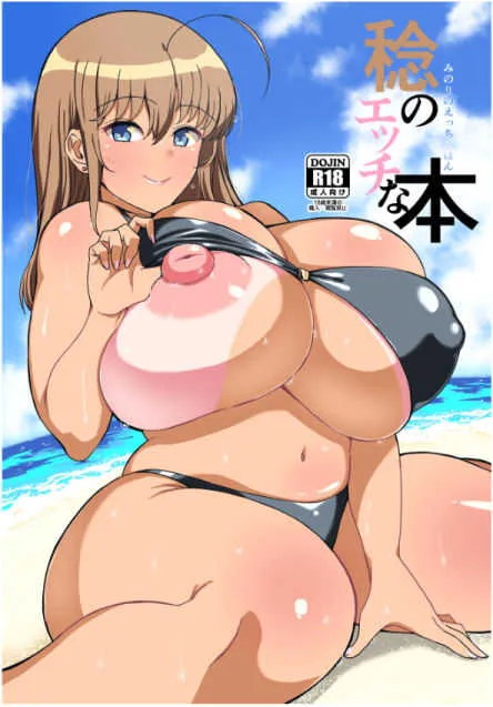 [人力社 (こむそう)] 稔のエッチな本 [DL版]