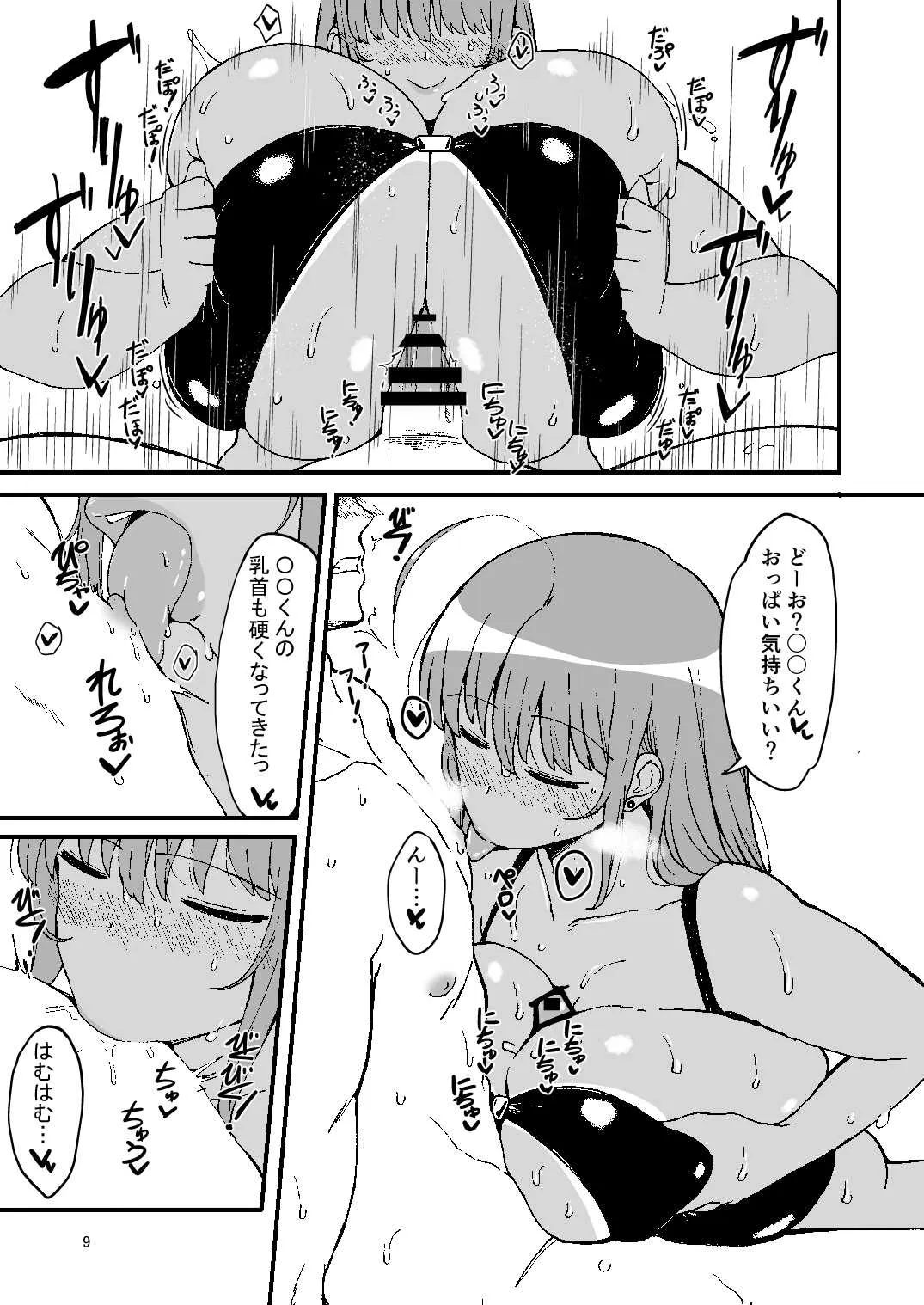 [人力社 (こむそう)] 稔のエッチな本 [DL版]_8