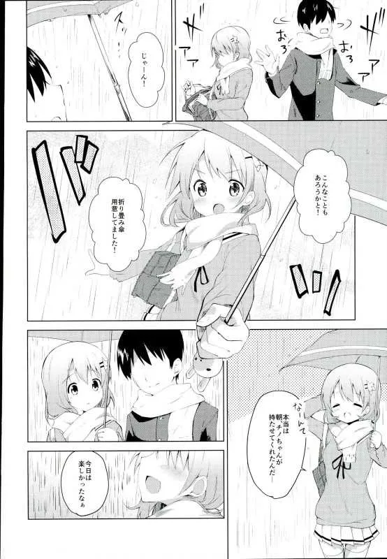 (C91) [咳寝 (咳寝はじめ)] ごちそうはココアですか? (ご注文はうさぎですか?)