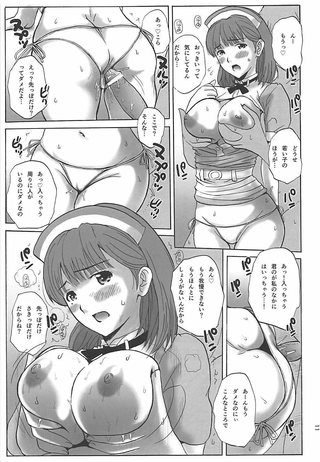 (C84) [JUMBO MAX (石原そうか)] 寧々さんの素敵な週末 (ラブプラス)_10