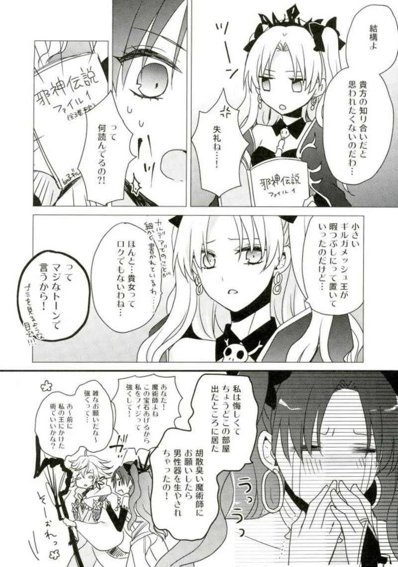 (サンクリ2018 Spring) [16彩 (パスタチン)] 女神の戯れ♥ (Fate/Grand Order)_3