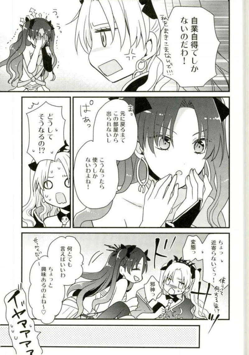 (サンクリ2018 Spring) [16彩 (パスタチン)] 女神の戯れ♥ (Fate/Grand Order)_4