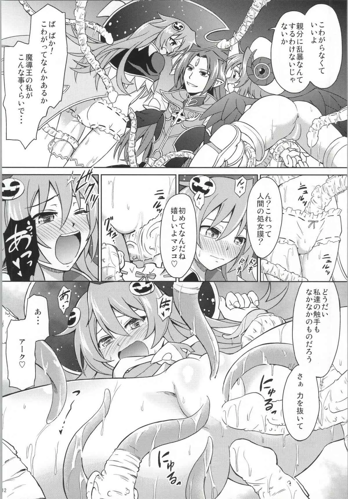 (C85) [サイバー☆マンガ道場 (鈴木メタル)] アークさまの○○パーティー (神羅万象)_10