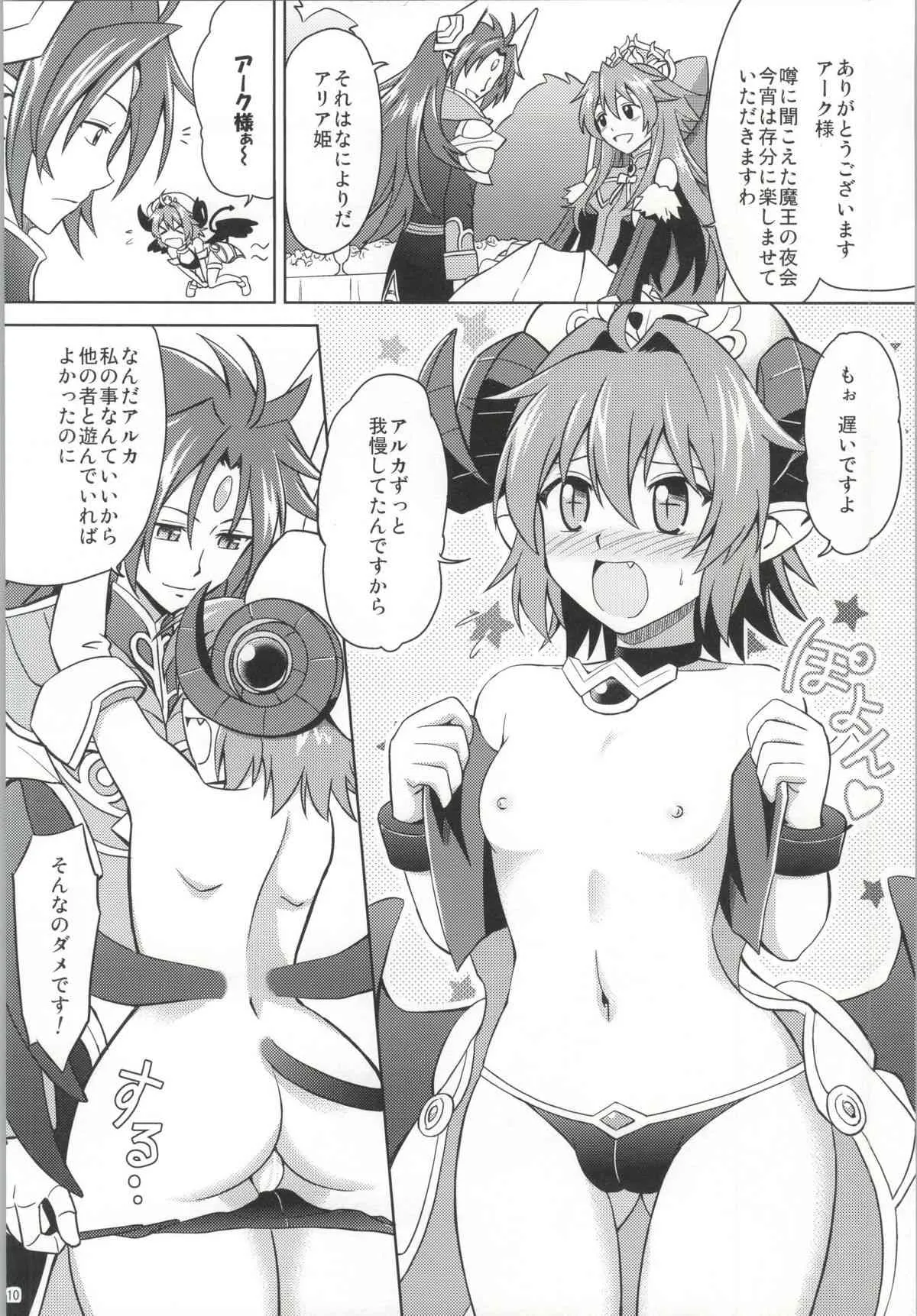 (C85) [サイバー☆マンガ道場 (鈴木メタル)] アークさまの○○パーティー (神羅万象)_8