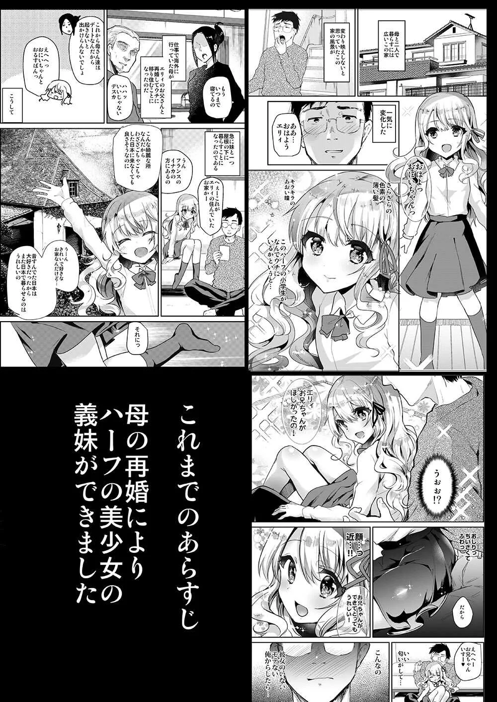 [しまじや (しまじ)] 義妹エリィちゃんとラブラブコスプレH_3