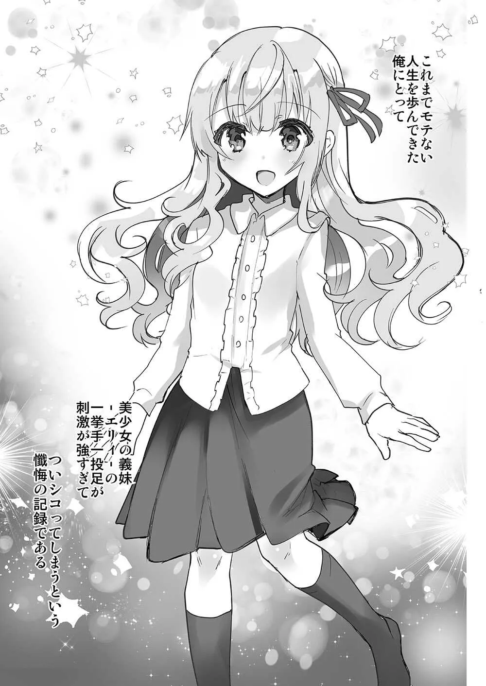 [しまじや (しまじ)] 義妹エリィちゃんとラブラブコスプレH_4