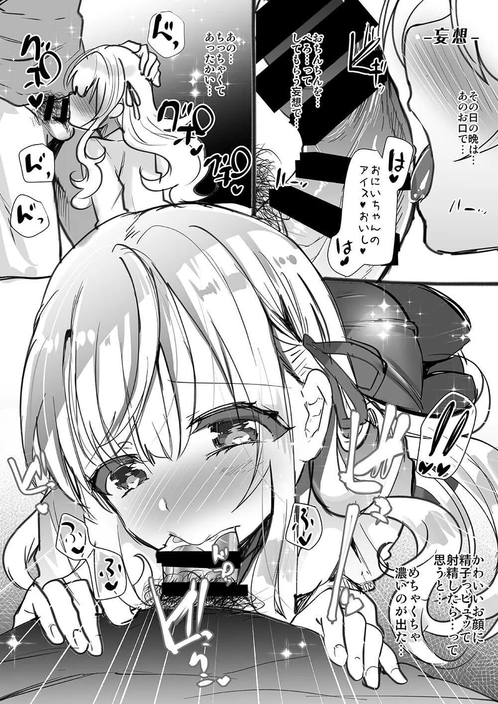 [しまじや (しまじ)] 義妹エリィちゃんとラブラブコスプレH_6