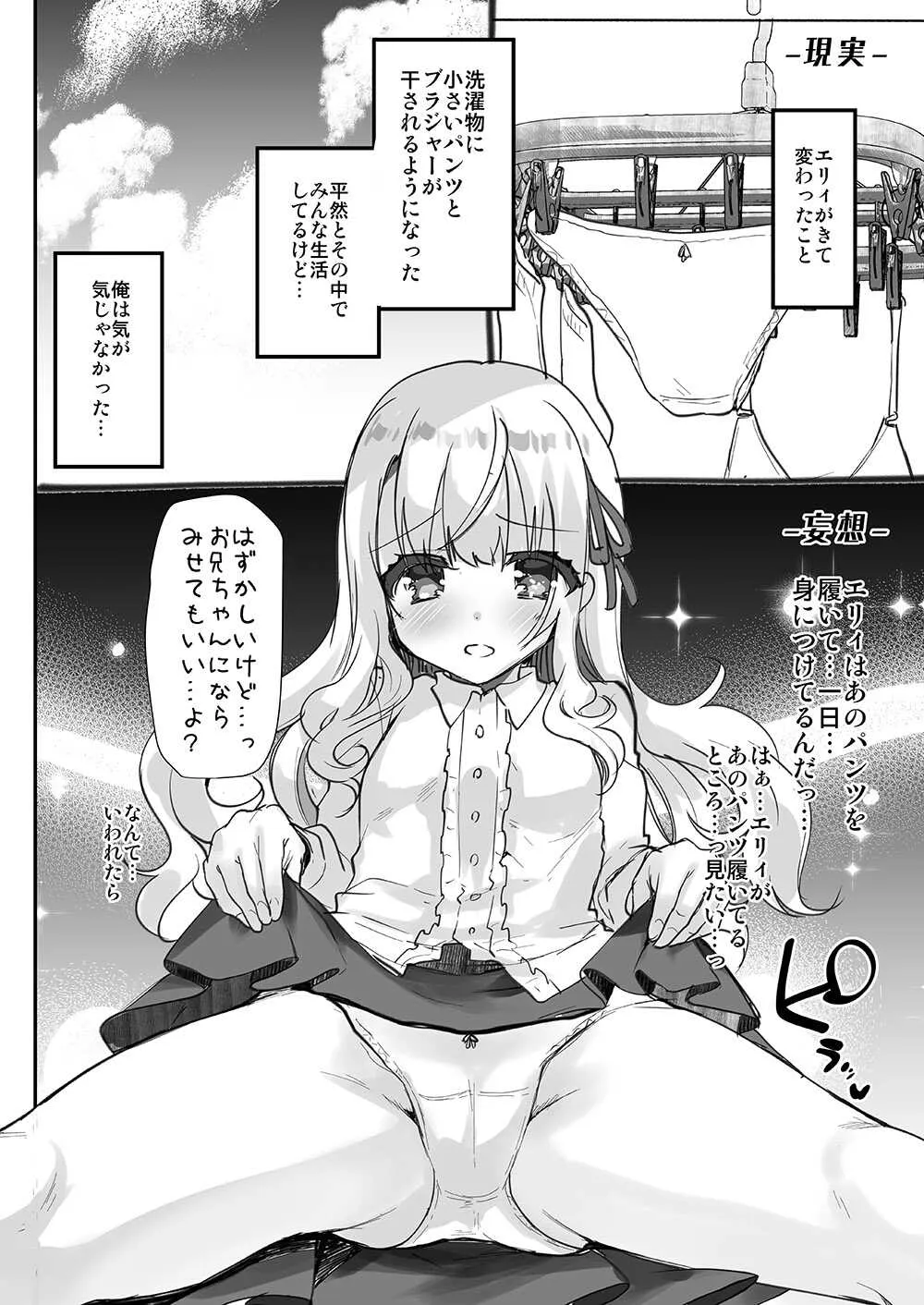 [しまじや (しまじ)] 義妹エリィちゃんとラブラブコスプレH_7