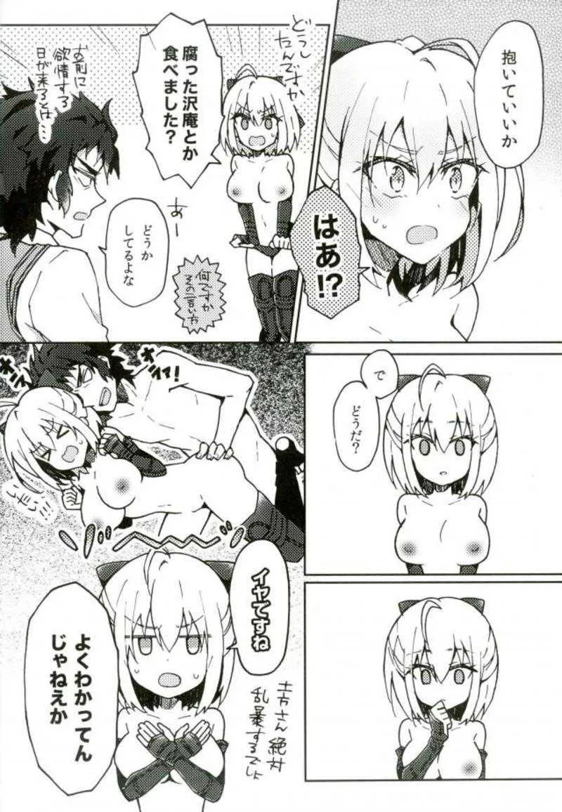 (CC東京138) [すばパイ事業部 (Logie)] 土沖トコショーブ (Fate/Grand Order)_4