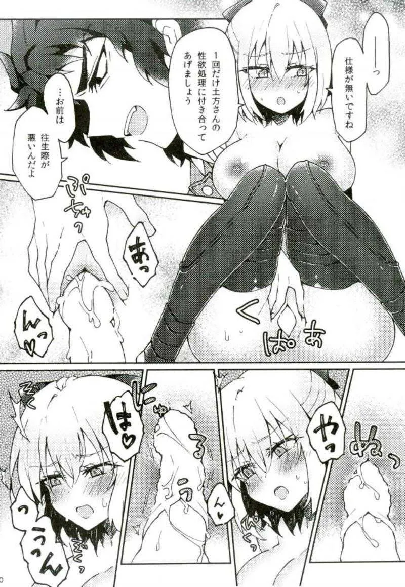 (CC東京138) [すばパイ事業部 (Logie)] 土沖トコショーブ (Fate/Grand Order)_8
