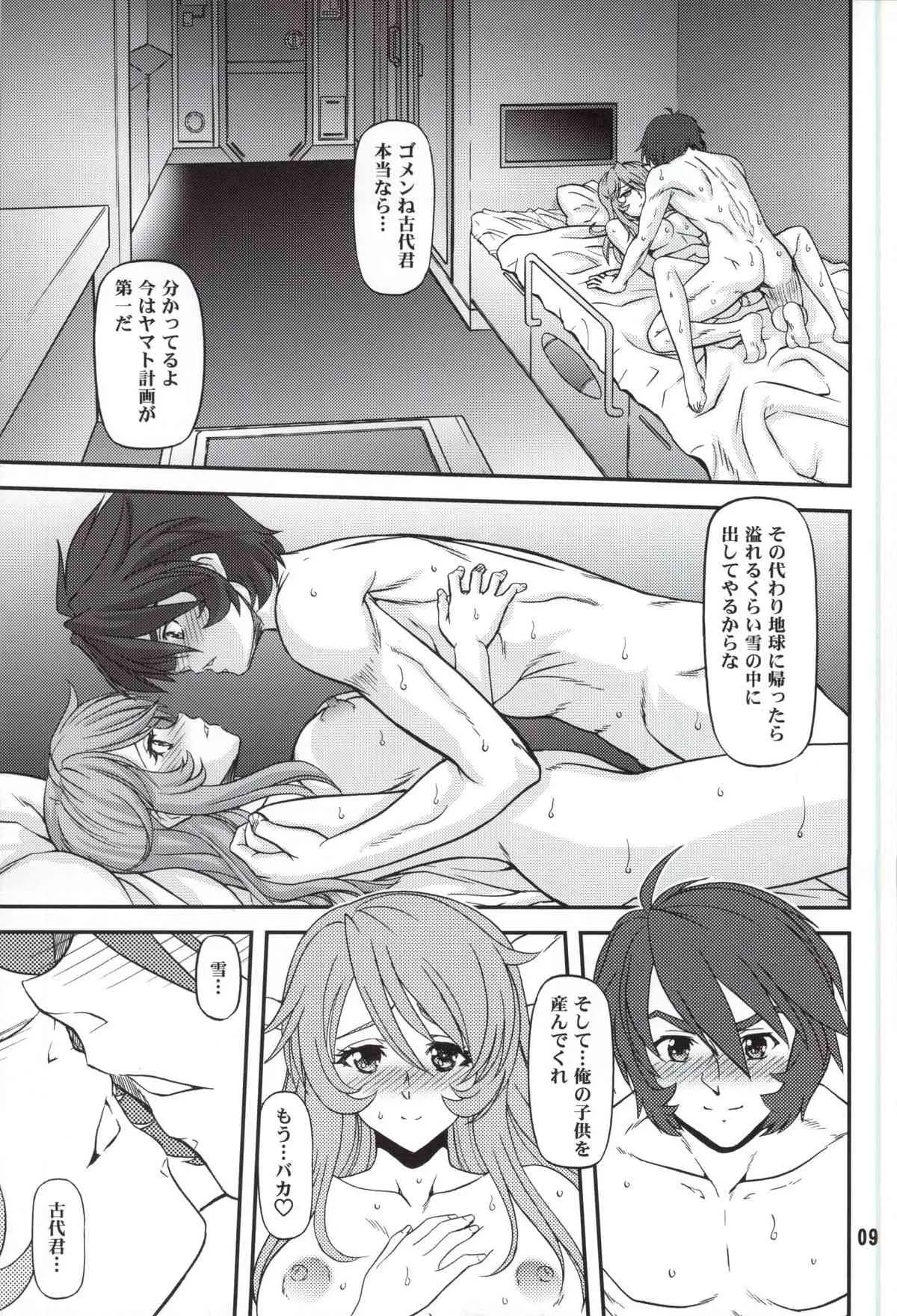 (COMIC1☆8) [BLUE BLOOD’S (BLUE BLOOD)] BLUE BLOOD’S vol.32 (宇宙戦艦ヤマト2199)_6
