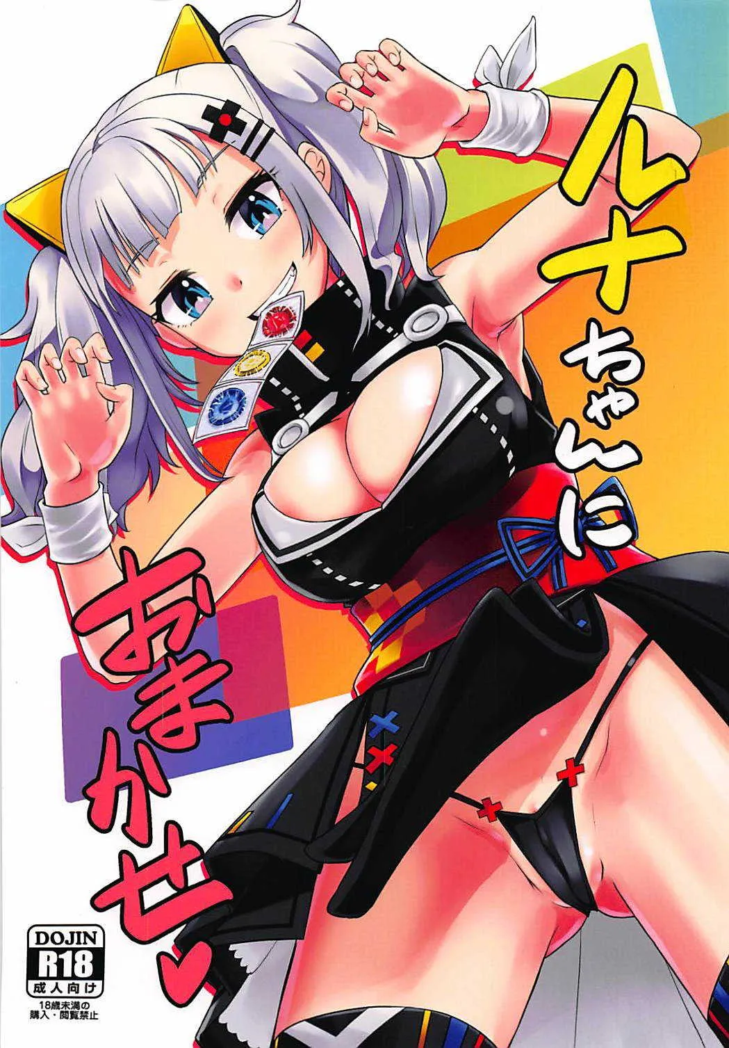 (COMIC1☆13) [crossray (大森誠)] ルナちゃんにおまかせ (輝夜月)