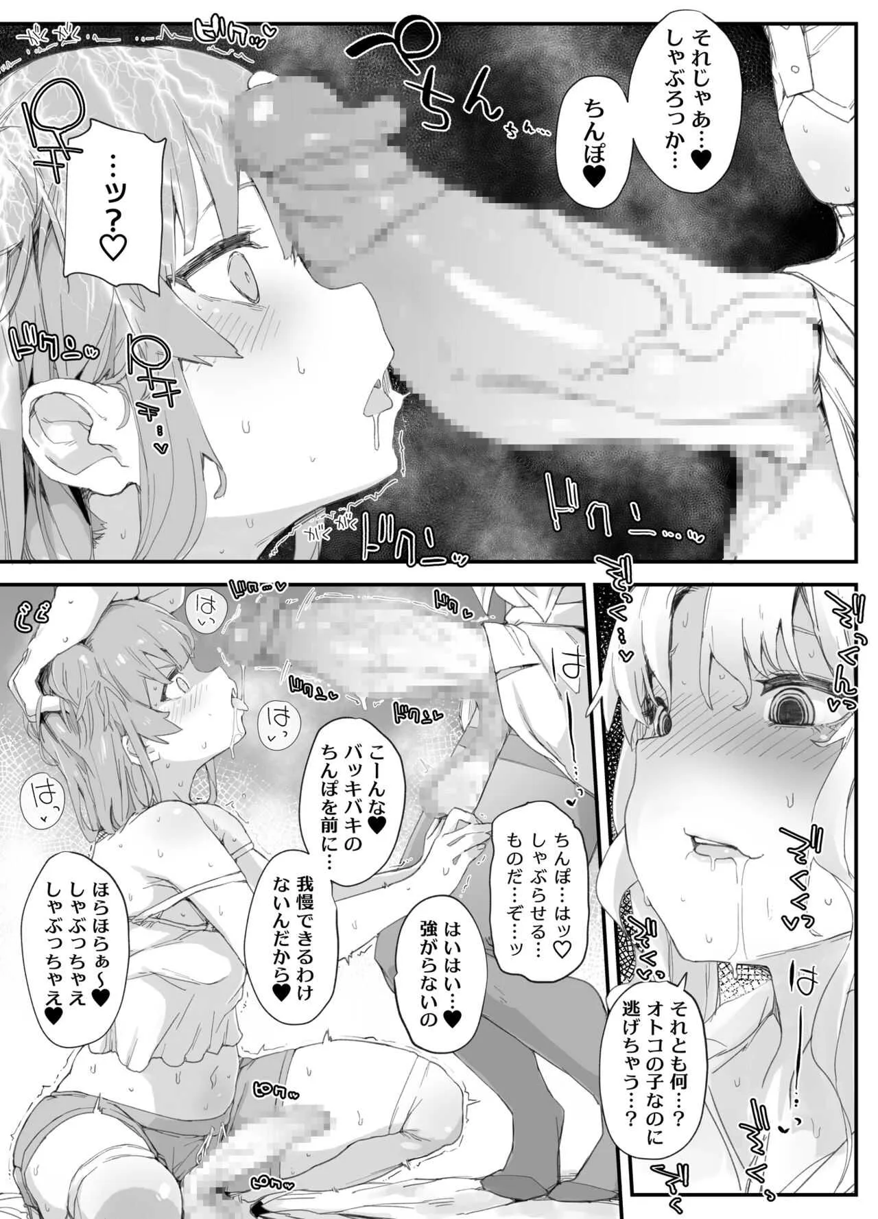 [PLATONiCA (にょるべえ)] ふたなりお姉さんにわからされた男の娘_4