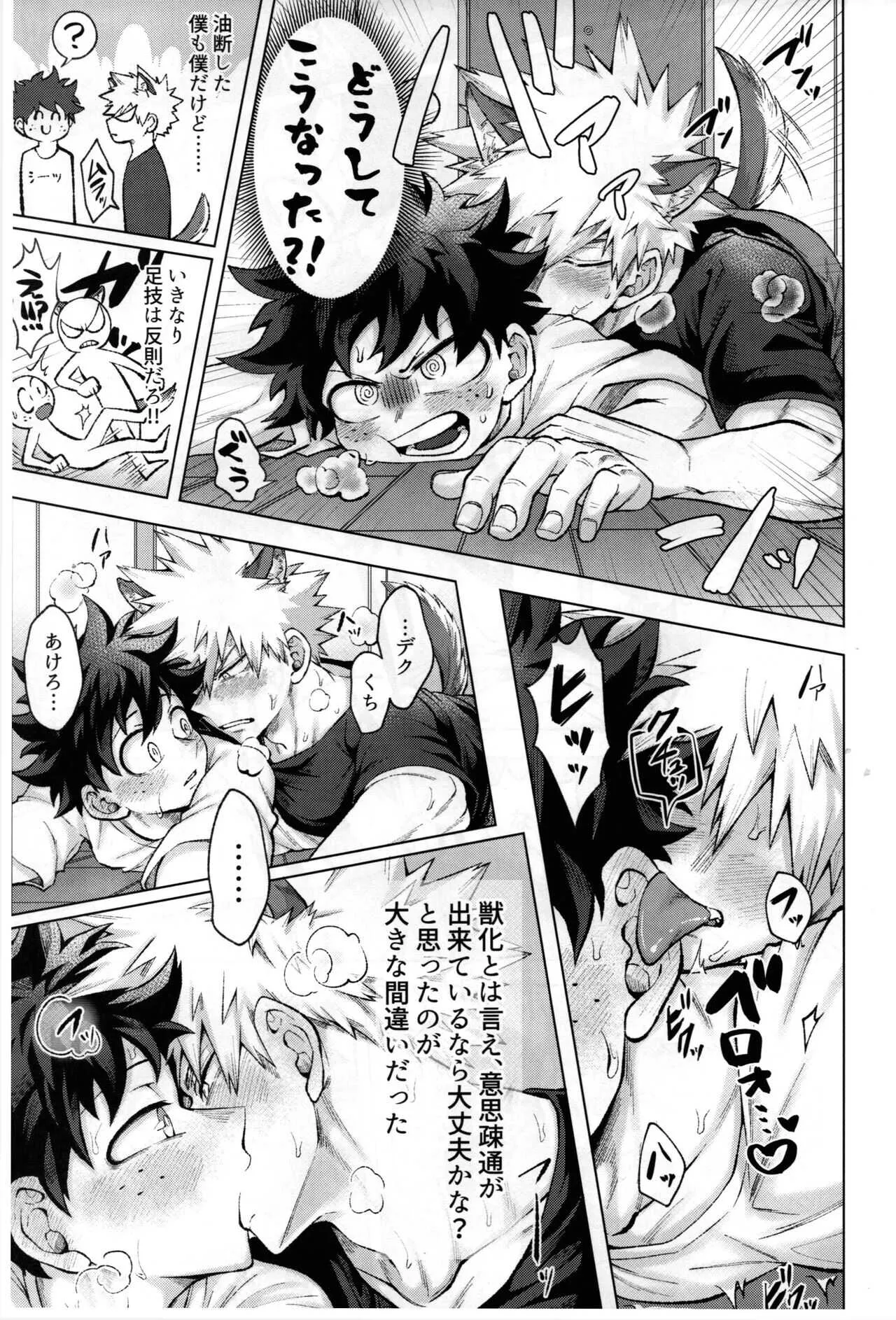 [caramelt (Inata)] kemo ka hon (Boku no Hero Academia)