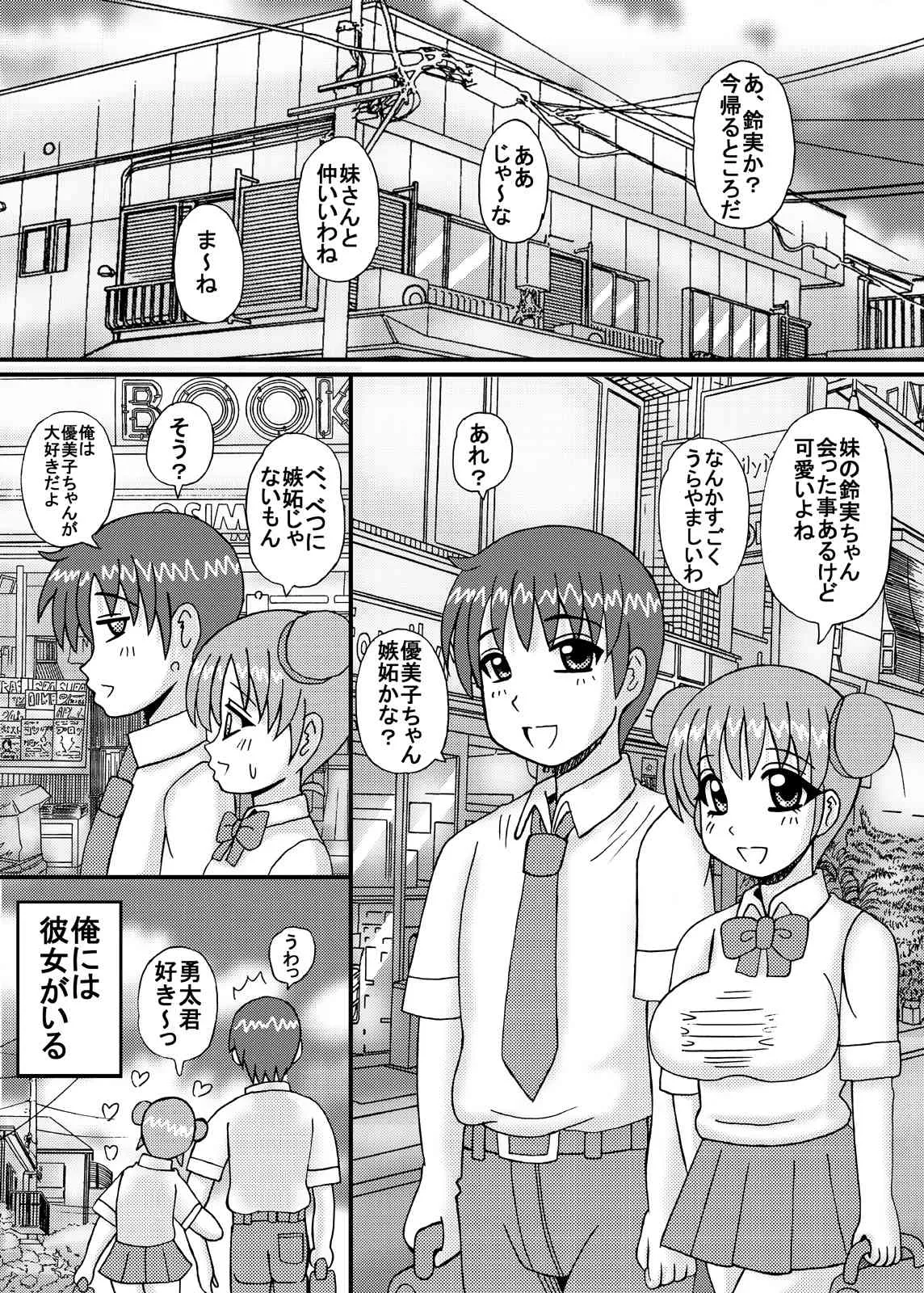 [猫メロン屋] 熟母と妹と彼女孕ませ_3