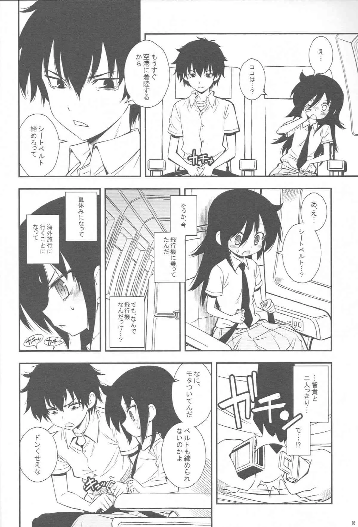 (こみトレ22) [もんてかるろ屋 (瀬菜モナコ)] 姉ちゃんがかわいいから弟が欲情する (私がモテないのはどう考えてもお前らが悪い！)_5
