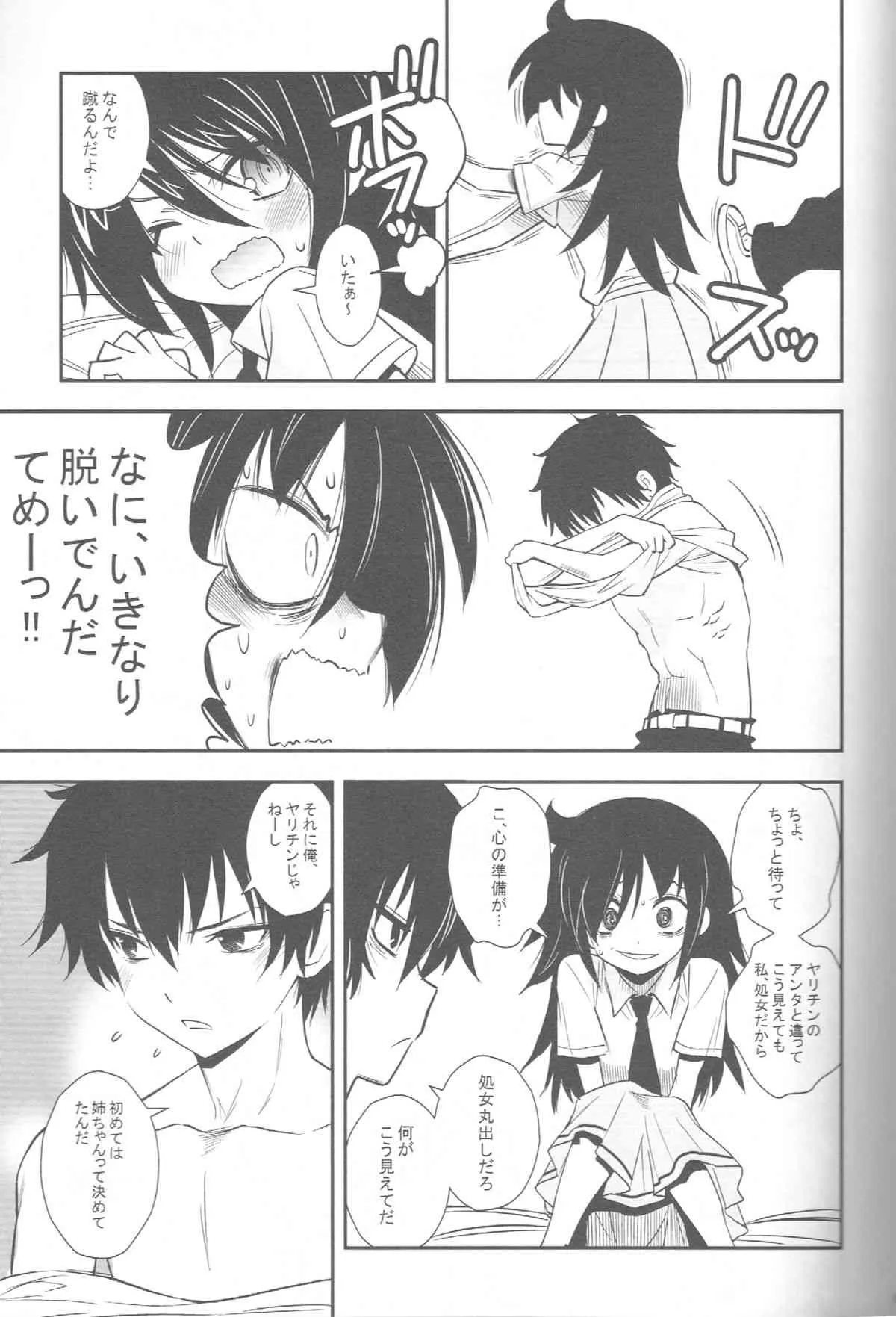 (こみトレ22) [もんてかるろ屋 (瀬菜モナコ)] 姉ちゃんがかわいいから弟が欲情する (私がモテないのはどう考えてもお前らが悪い！)_8