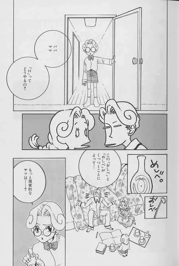 [アンソロジー] Coo VOL.8 め・ば・え_10