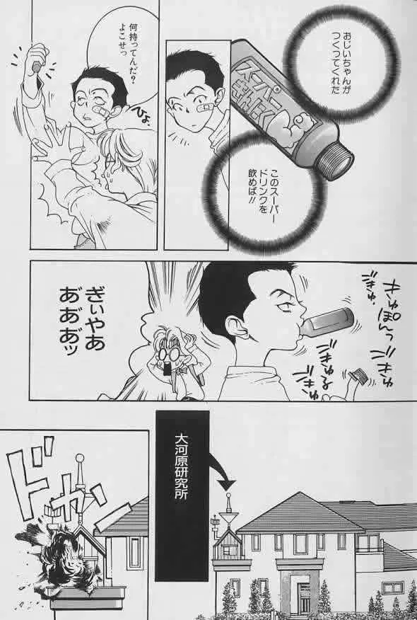 [アンソロジー] Coo VOL.8 め・ば・え_4