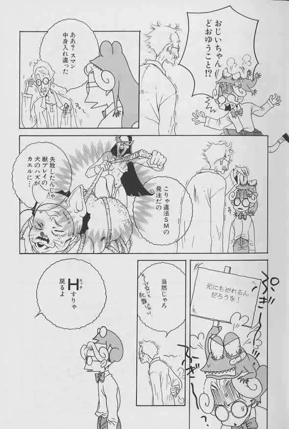 [アンソロジー] Coo VOL.8 め・ば・え_6