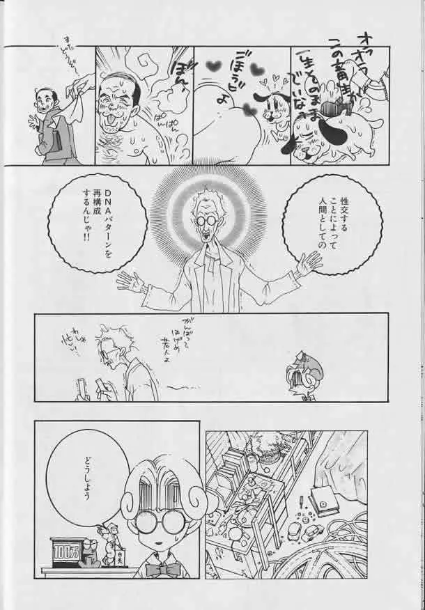 [アンソロジー] Coo VOL.8 め・ば・え_7