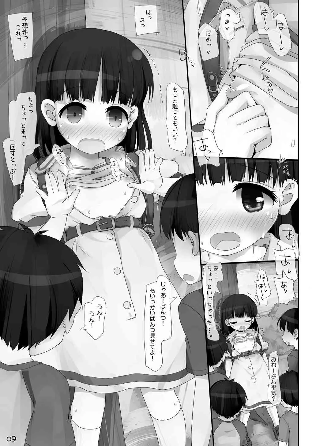 [とりぷるぴんち! (ひかみいずと)] こうえんのおねーさん [DL版]_8