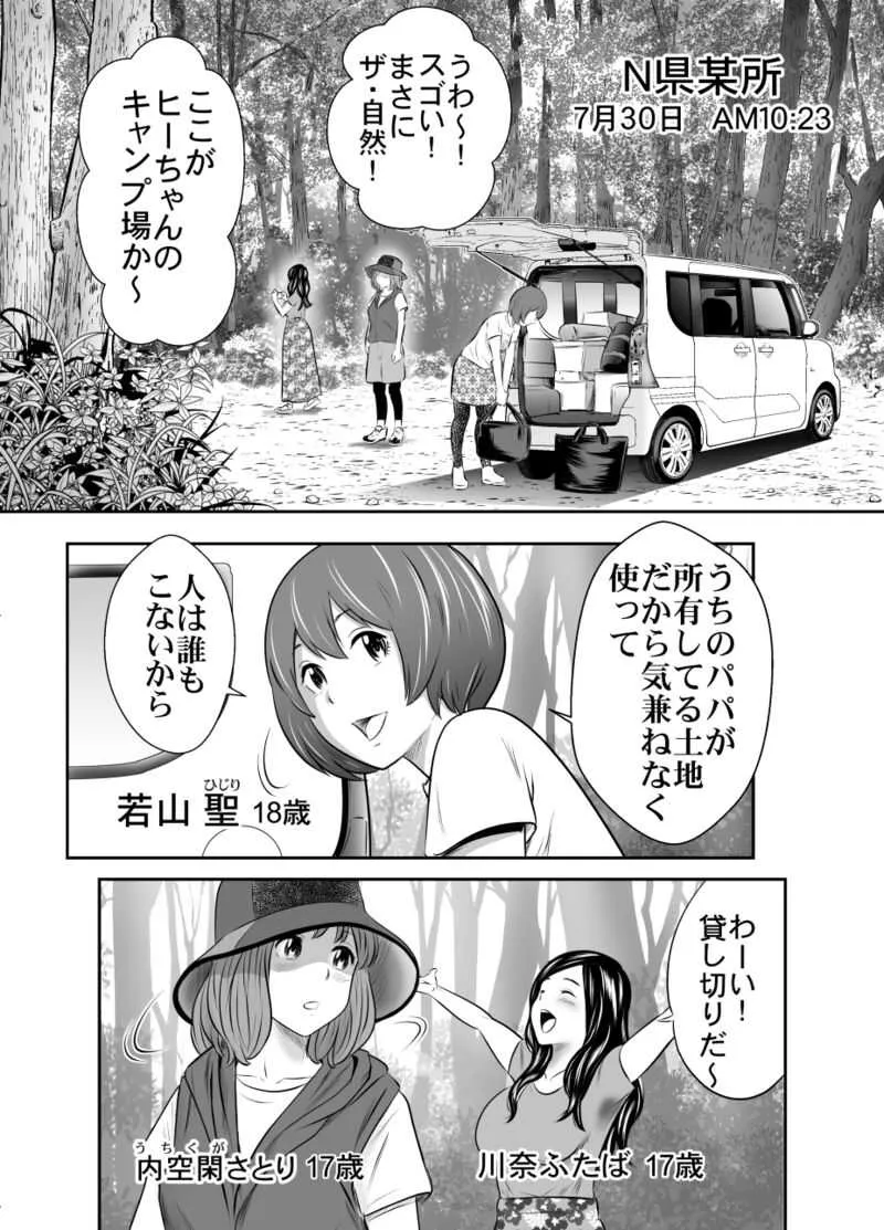 自然と排泄~夏キャンプ編