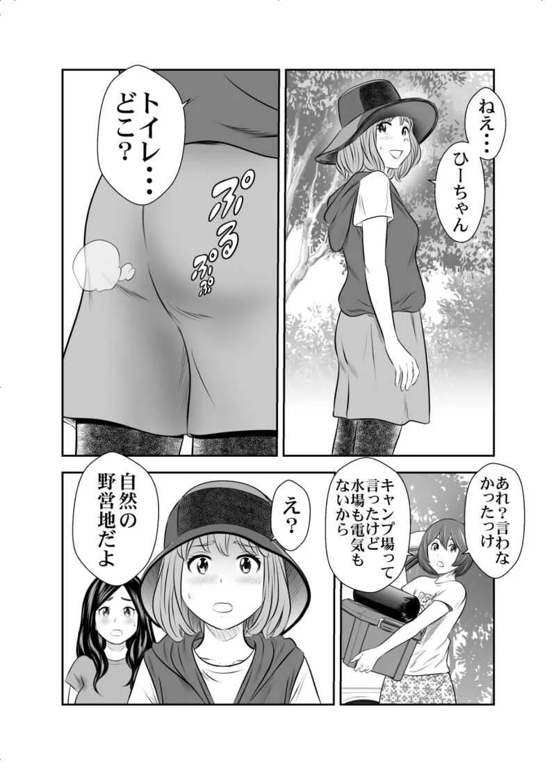 自然と排泄～夏キャンプ編_2
