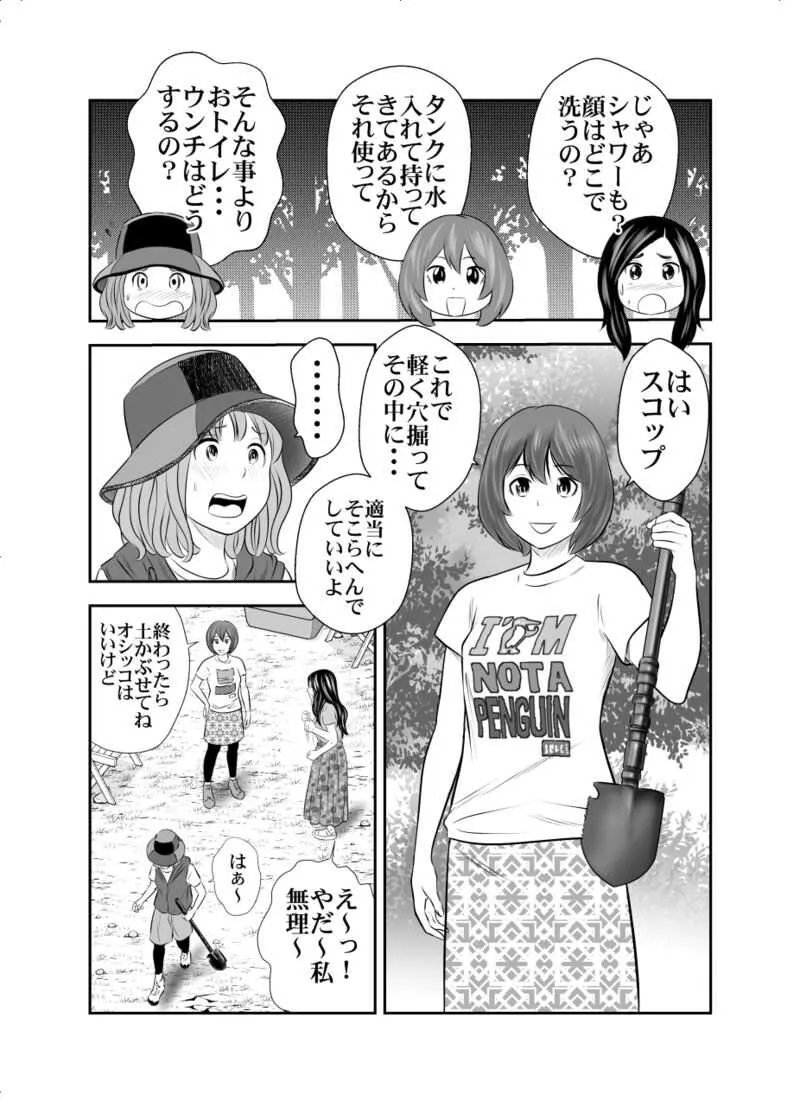 自然と排泄～夏キャンプ編_3