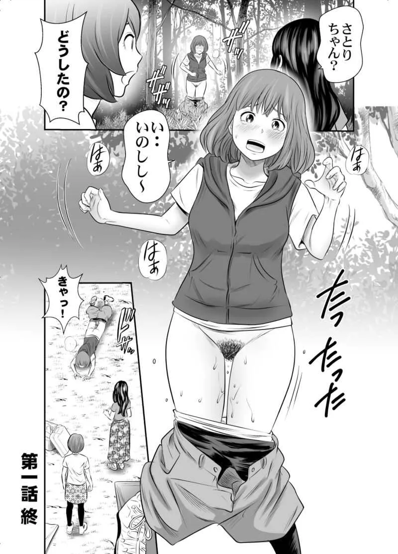 自然と排泄～夏キャンプ編_8