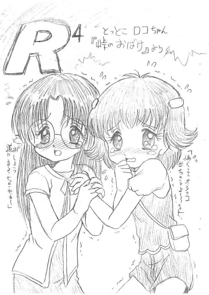 [シンツグル] R4 (おジャ魔女どれみ, とっとこハム太郎)