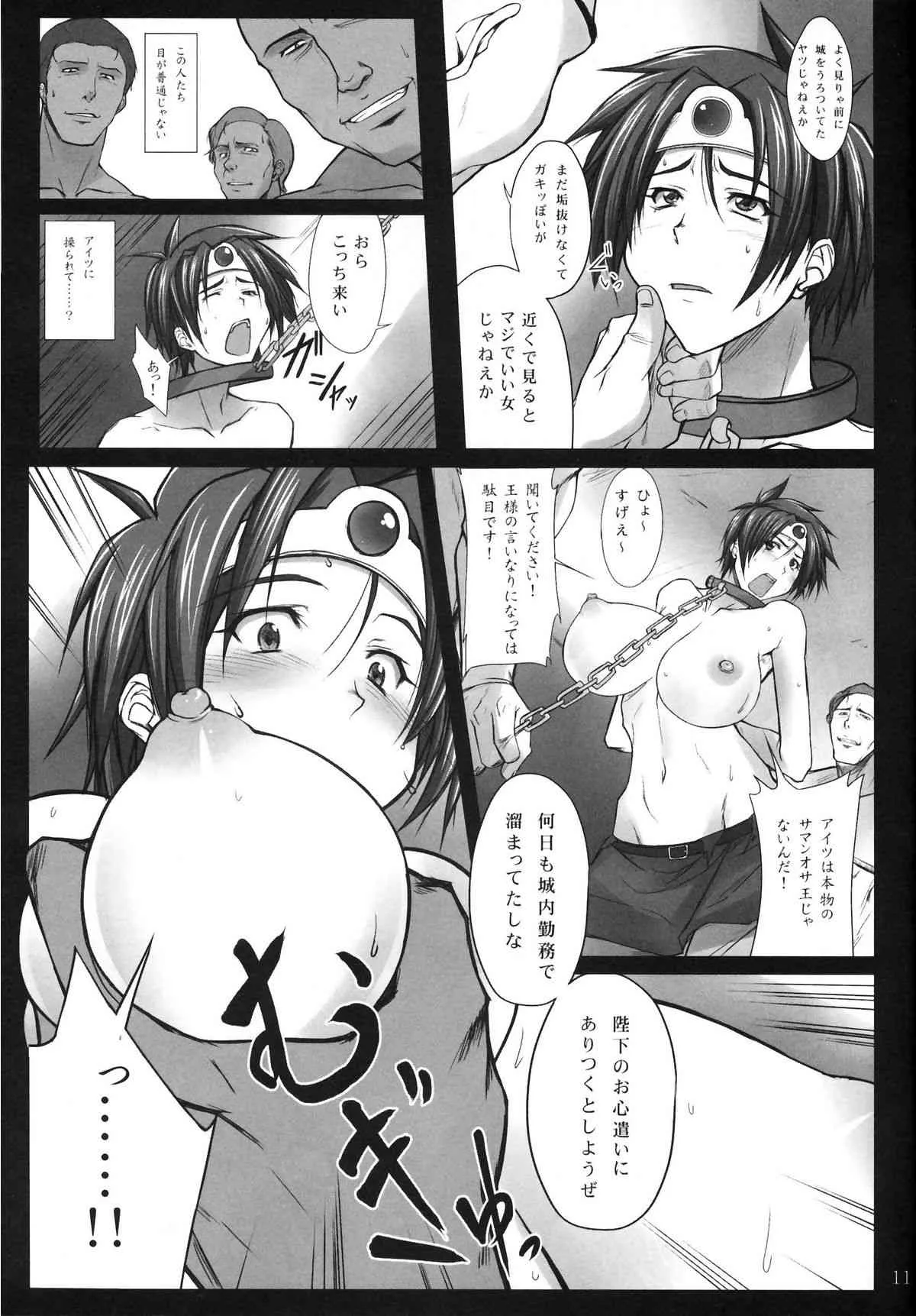 (C81) [姫玖屋 (木村ナオキ)] SAMANOSA ～勇者敗北～ (ドラゴンクエスト (シリーズ))_10