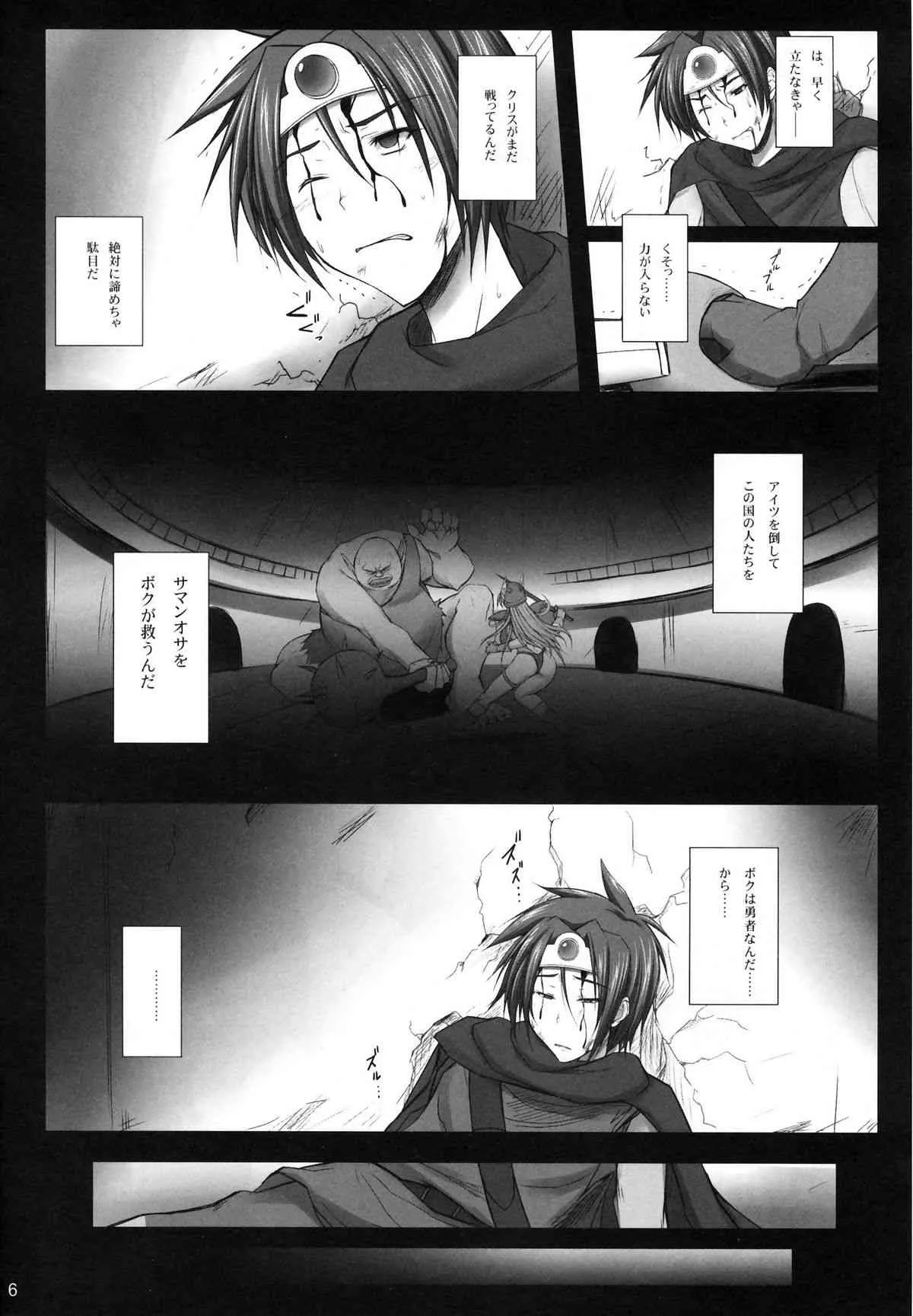 (C81) [姫玖屋 (木村ナオキ)] SAMANOSA ～勇者敗北～ (ドラゴンクエスト (シリーズ))_5