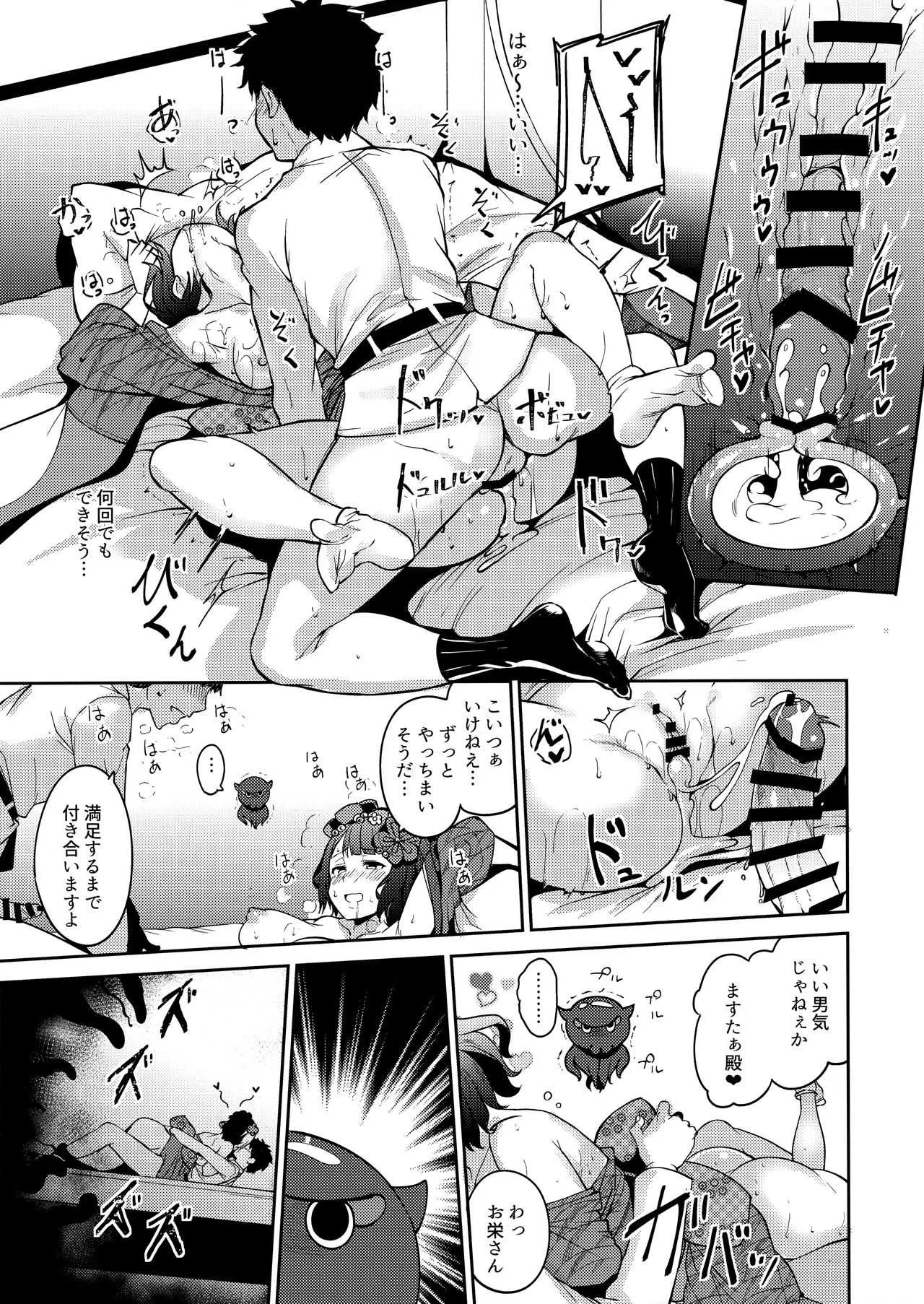 (COMIC1☆13) [リンゴヤ (あるぷ)] 神絵師ぬらぬら (Fate/Grand Order)_9