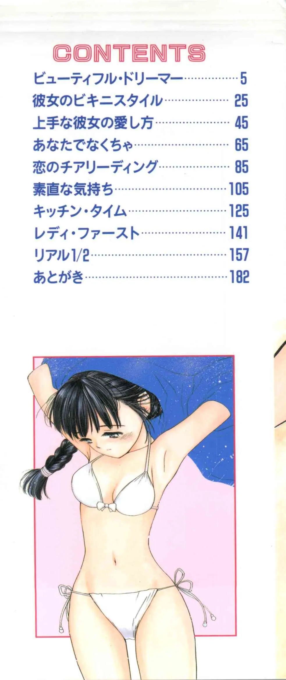 [田中ユタカ] いたいけなダーリン_3