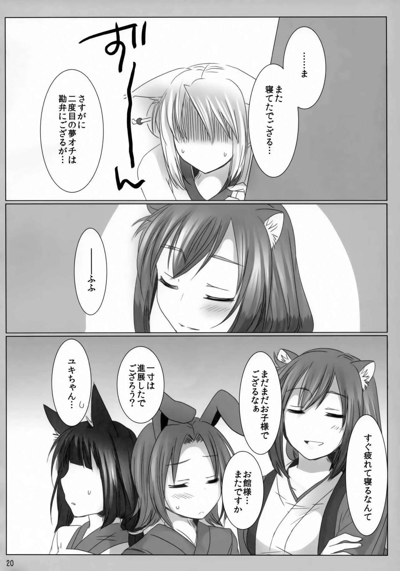 (C85) [Nac. (Tief)] だるゆき (DOG DAYS)_8