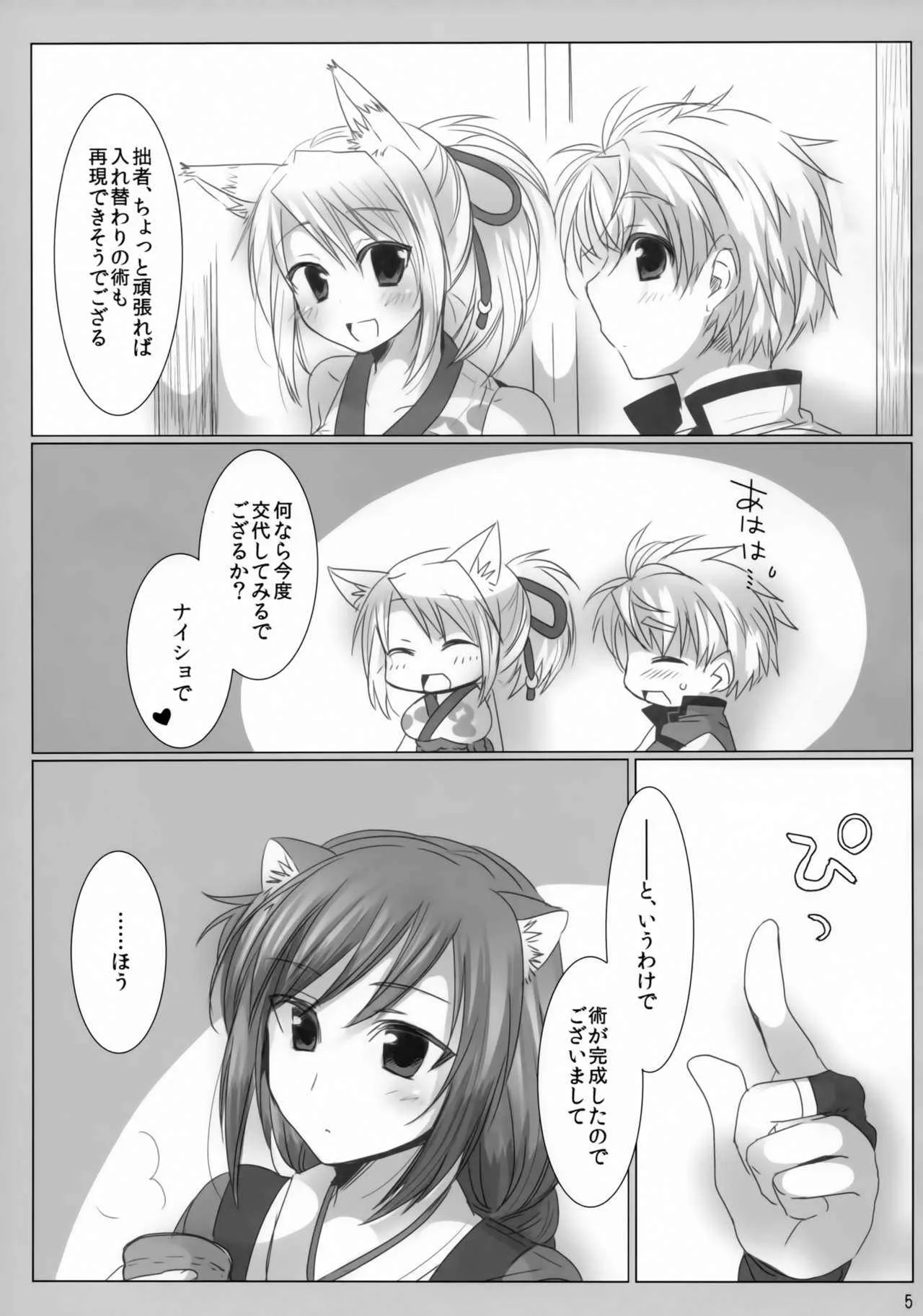 (C85) [Nac. (Tief)] だるゆき (DOG DAYS)_2