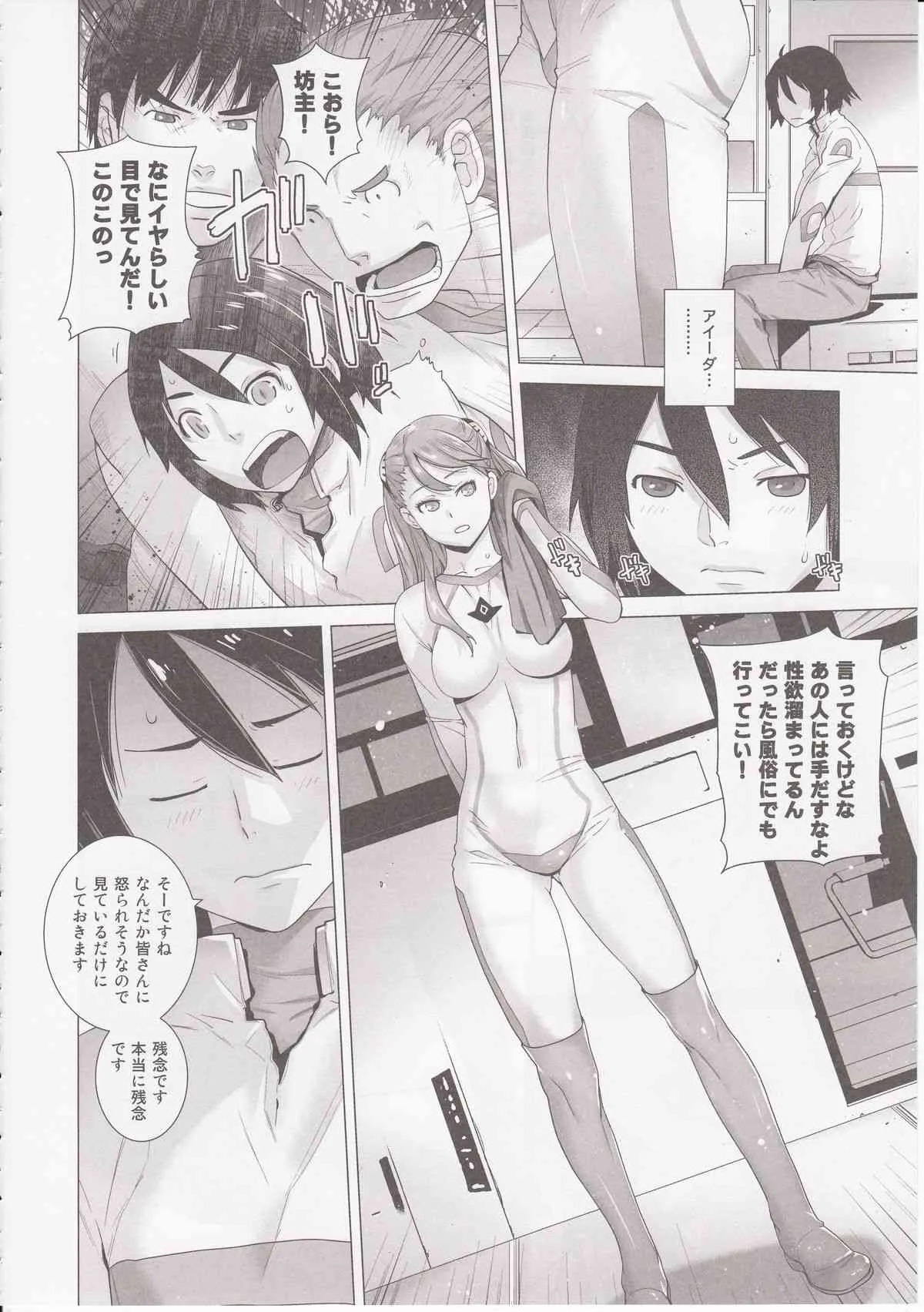 (C87) [紅茶屋 (大塚子虎)] FORTY SIX (ガンダム Gのレコンギスタ)_7