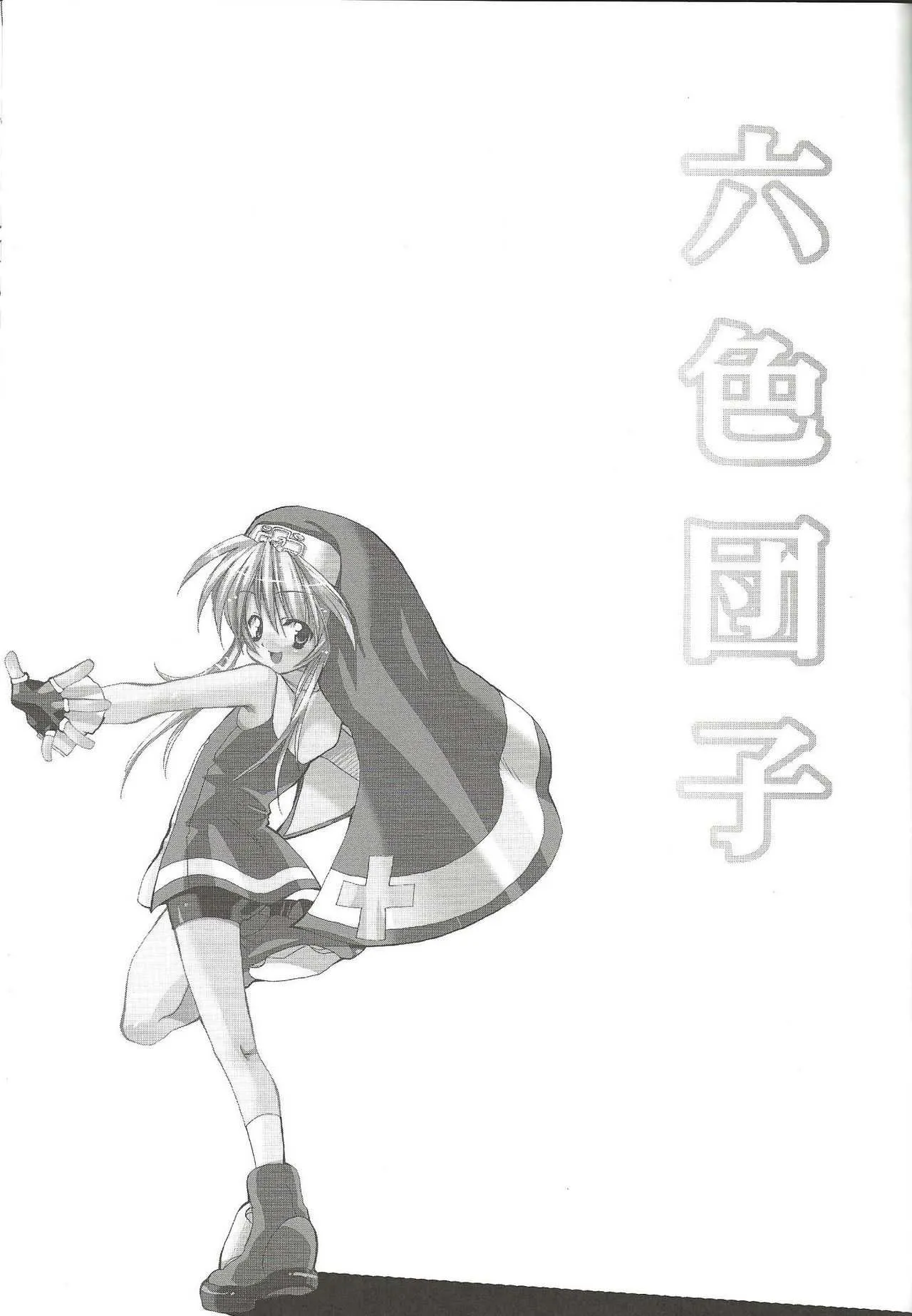 (C62) [TRANSONIC (笹倉綾人)] 六色団子 (ギルティギアXX)_3