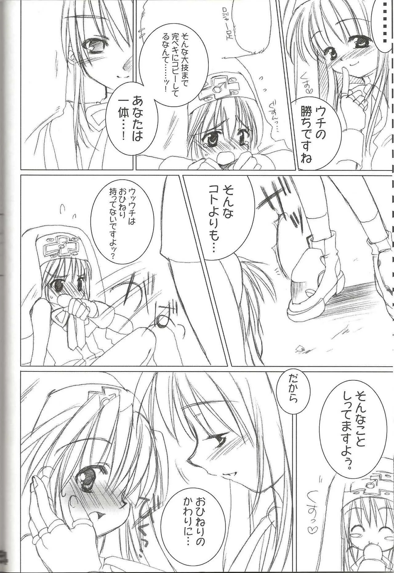 (C62) [TRANSONIC (笹倉綾人)] 六色団子 (ギルティギアXX)_6