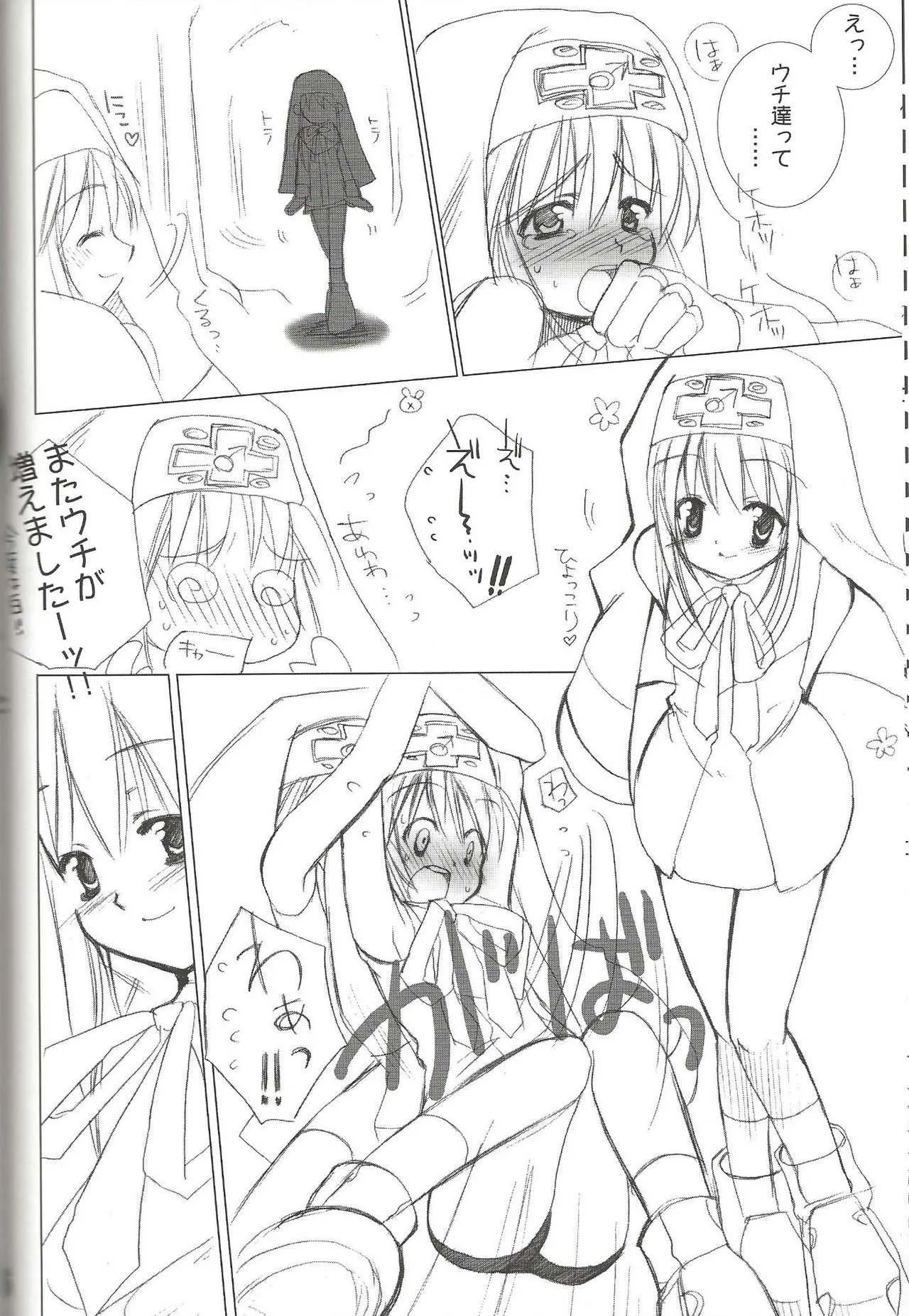 (C62) [TRANSONIC (笹倉綾人)] 六色団子 (ギルティギアXX)_8
