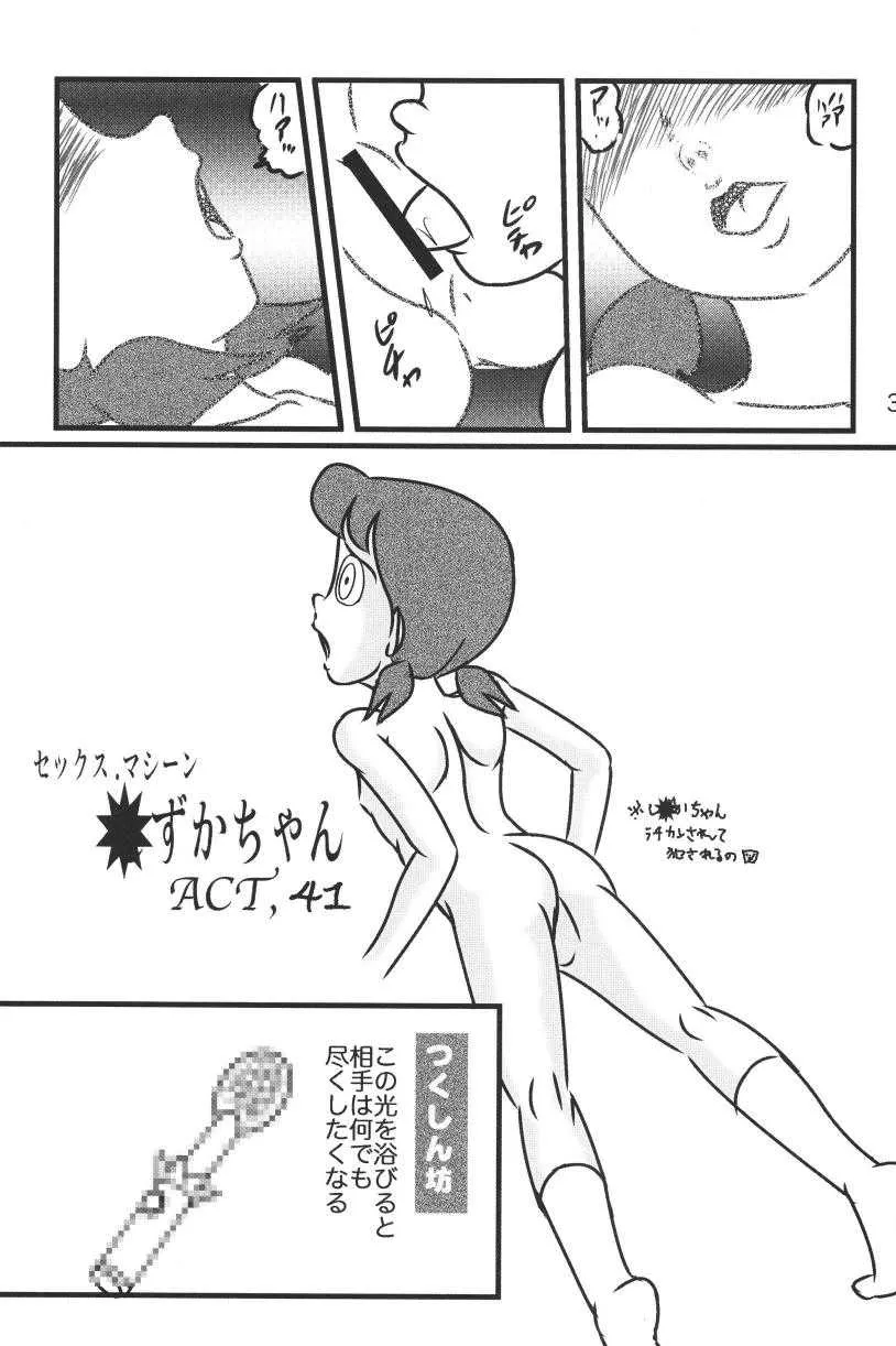 (C85) [和泉屋 (手仕事屋古兵衛)] F20 (ドラえもん)_3