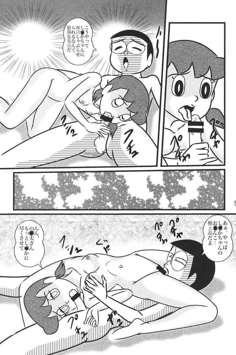 (C85) [和泉屋 (手仕事屋古兵衛)] F20 (ドラえもん)_5