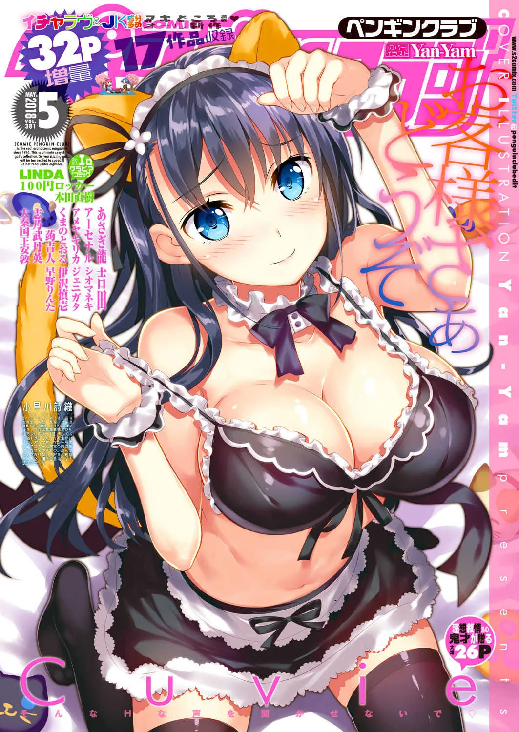 COMIC ペンギンクラブ 2018年5月号 [DL版]