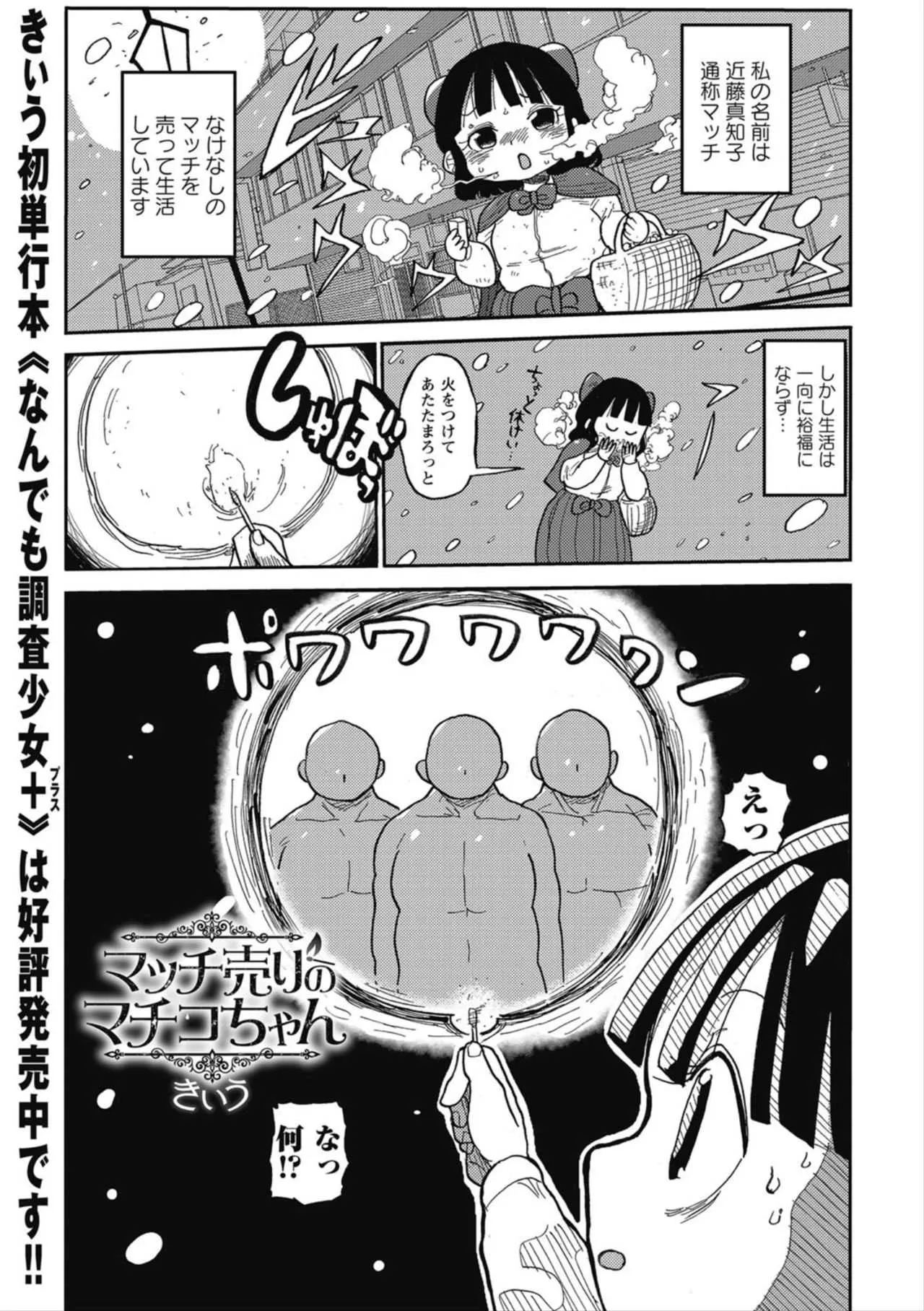 [きぃう] マッチ売りのマチコちゃん (コミック・マショウ 2018年6月号) [DL版]
