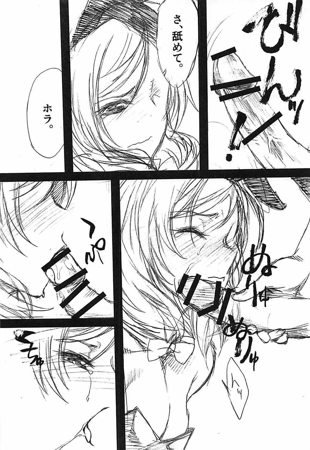 (C86) [SledgehammerOut! (よしじまあたる)] LOVE PARADE (ラブライブ!)_3