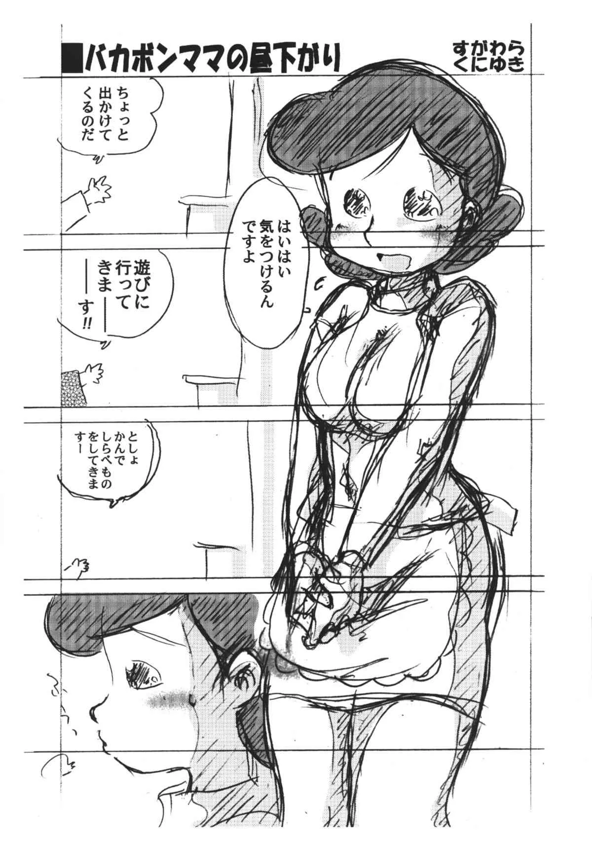 (サンクリ51) [光速船 (よろず)] Pako Pako Mom (天才バカボン)_2