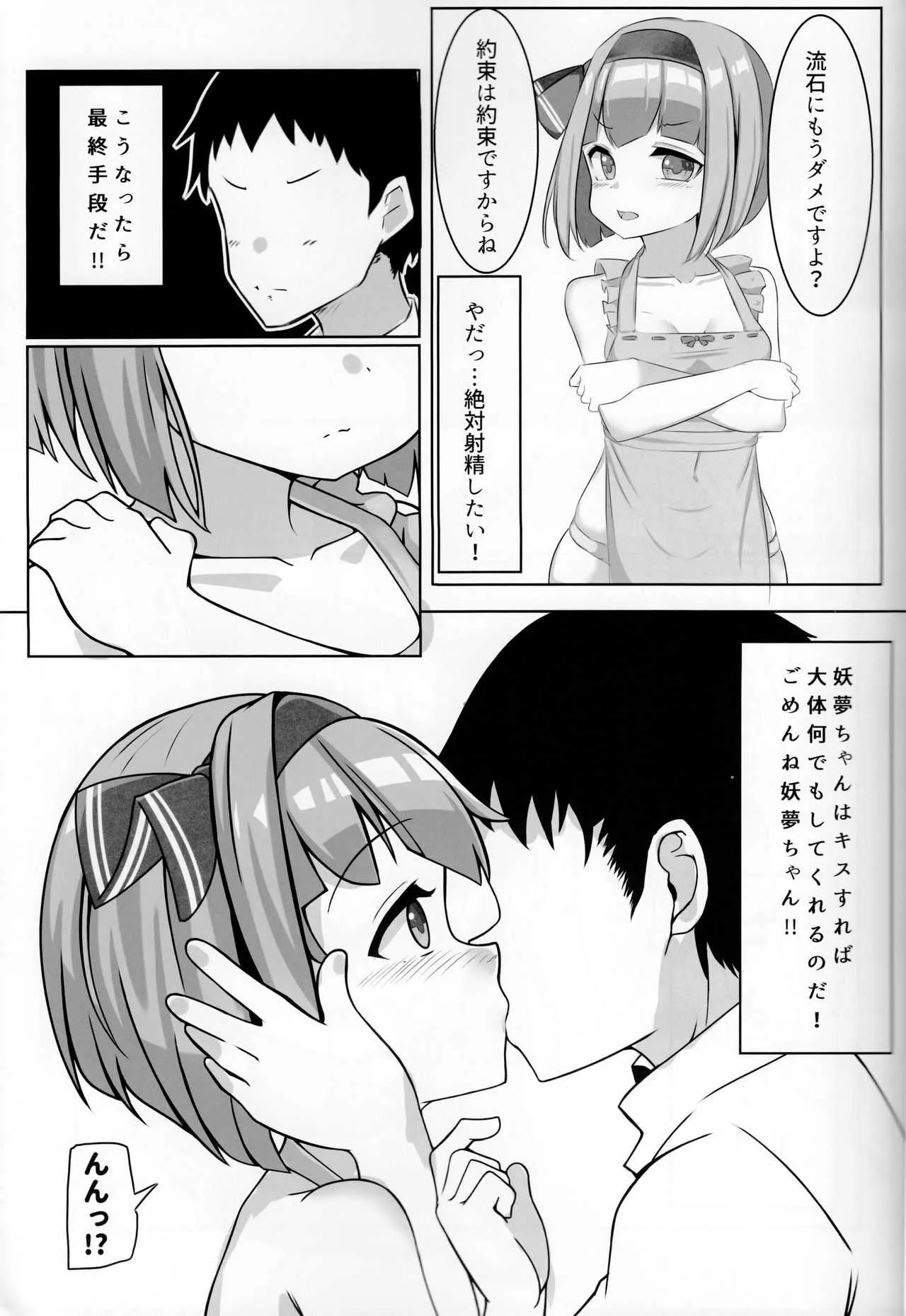 (例大祭15) [ちりめんすたじお (もやしばーすと)] ちょろかわ妖夢ちゃん (東方Project)_8