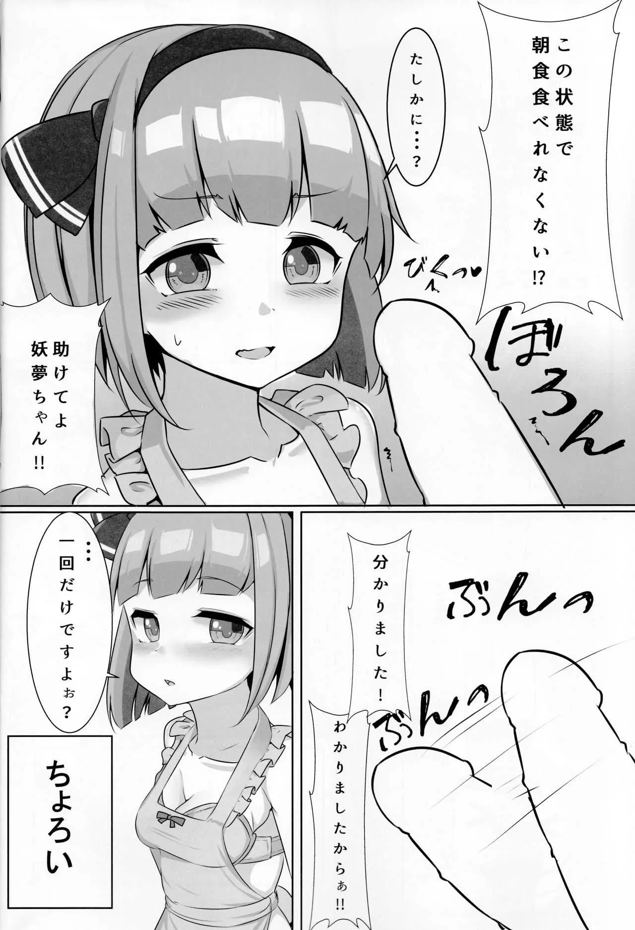 (例大祭15) [ちりめんすたじお (もやしばーすと)] ちょろかわ妖夢ちゃん (東方Project)_4